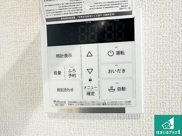 【給湯器リモコン(LDK側)】ボタン一つでお風呂のお湯はり・追い炊き可能!便利な呼び出し機能付き!表示文字が大きく読みやすい有機ELを採用!どの角度からも見やすくなっています。