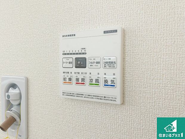 【浴室暖房乾燥機リモコン】浴室暖房乾燥機リモコン!浴室暖房・衣類乾燥・涼風・浴室換気、お風呂を快適・便利にする機能付き!暮らしに役立つ多彩な機能で一年中活躍します!