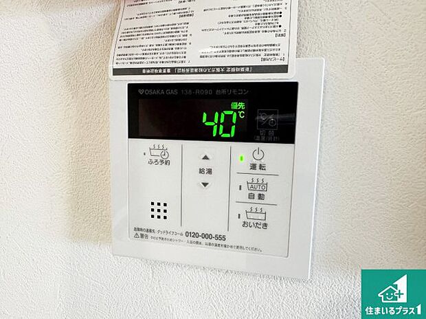 【給湯器リモコン(LDK側)】ボタン一つでお風呂のお湯はり・追い炊き可能!便利な呼び出し機能付き!表示文字が大きく読みやすい有機ELを採用!どの角度からも見やすくなっています。