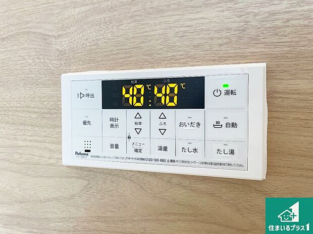 【給湯器リモコン（浴室側）】省エネタイプの給湯器でお湯はり・追い炊き自由自在！お子様から高齢者の方まで、みんなが操作しやすいボタン配置です。