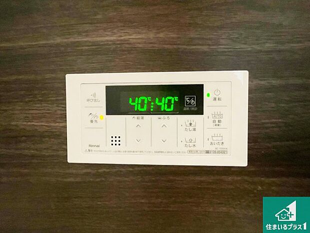 【給湯器リモコン(浴室側)】省エネタイプの給湯器でお湯はり・追い炊き自由自在!お子様から高齢者の方まで、みんなが操作しやすいボタン配置です。
