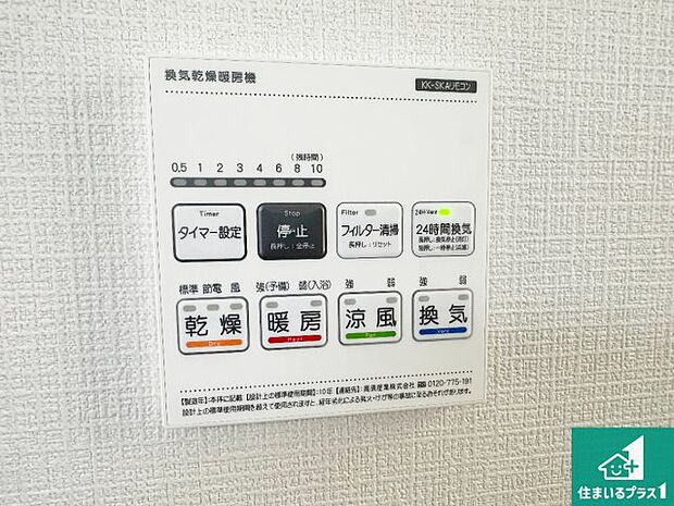 【浴室暖房乾燥機リモコン】浴室暖房乾燥機リモコン！浴室暖房・衣類乾燥・涼風・浴室換気、お風呂を快適・便利にする機能付き！暮らしに役立つ多彩な機能で一年中活躍します！