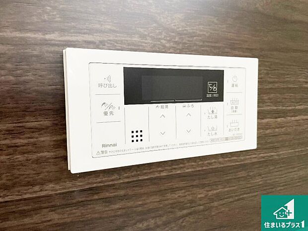 【給湯器リモコン(浴室側)】省エネタイプの給湯器でお湯はり・追い炊き自由自在!お子様から高齢者の方まで、みんなが操作しやすいボタン配置です。