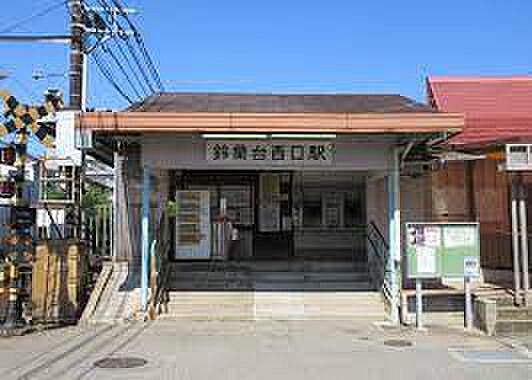 神戸電鉄粟生線 鈴蘭台西口駅