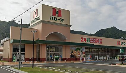 ハローズ 西脇店 徒歩770m