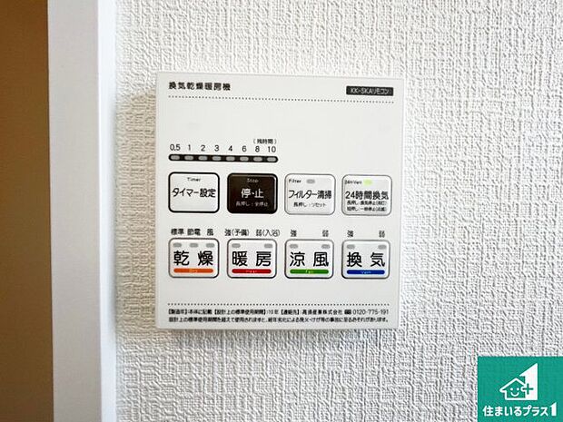 【浴室暖房乾燥機リモコン】浴室暖房乾燥機リモコン！浴室暖房・衣類乾燥・涼風・浴室換気、お風呂を快適・便利にする機能付き！暮らしに役立つ多彩な機能で一年中活躍します！