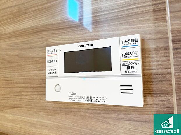 【給湯器リモコン（浴室側）】省エネタイプの給湯器でお湯はり・追い炊き自由自在！お子様から高齢者の方まで、みんなが操作しやすいボタン配置です。