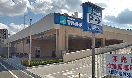 スーパーマルハチ 西明石店 徒歩1000m