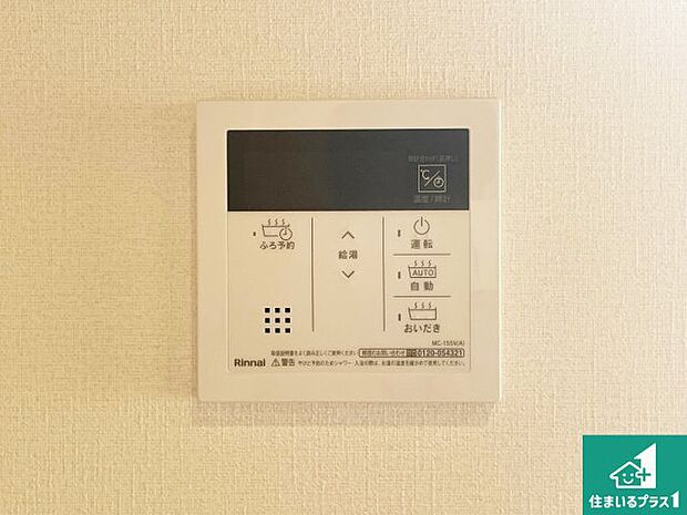 【給湯器リモコン(LDK側)】ボタン一つでお風呂のお湯はり・追い炊き可能!便利な呼び出し機能付き!表示文字が大きく読みやすい有機ELを採用!どの角度からも見やすくなっています。
