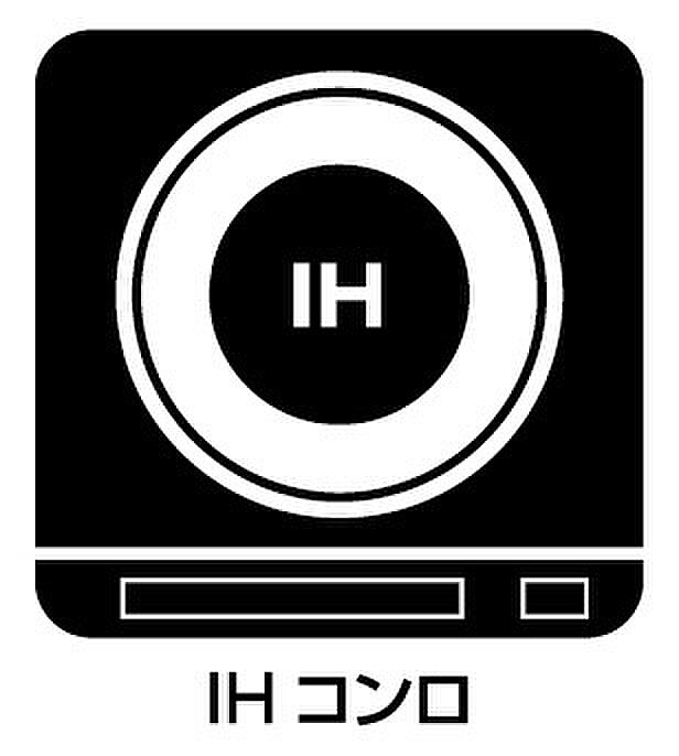 【コンロ】火を使わないので、安心なＩＨコンロ！でこぼこが無い構造なので、掃除もしやすく清潔に保てます！ 