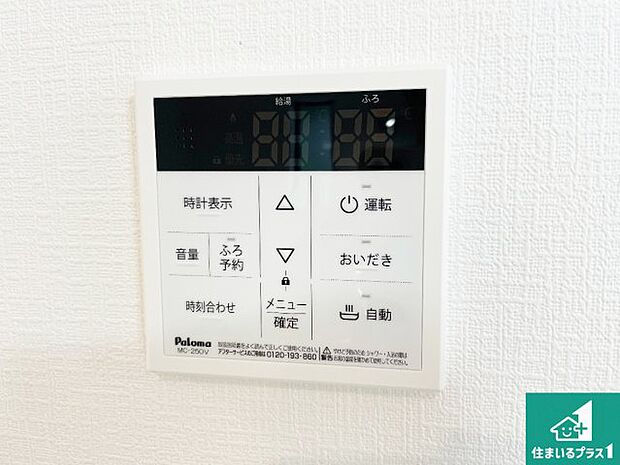 【給湯器リモコン（LDK側）】ボタン一つでお風呂のお湯はり・追い炊き可能！便利な呼び出し機能付き！表示文字が大きく読みやすい有機ＥＬを採用！どの角度からも見やすくなっています。