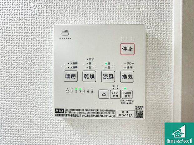 【浴室暖房乾燥機リモコン】浴室暖房乾燥機リモコン！浴室暖房・衣類乾燥・涼風・浴室換気、お風呂を快適・便利にする機能付き！暮らしに役立つ多彩な機能で一年中活躍します！