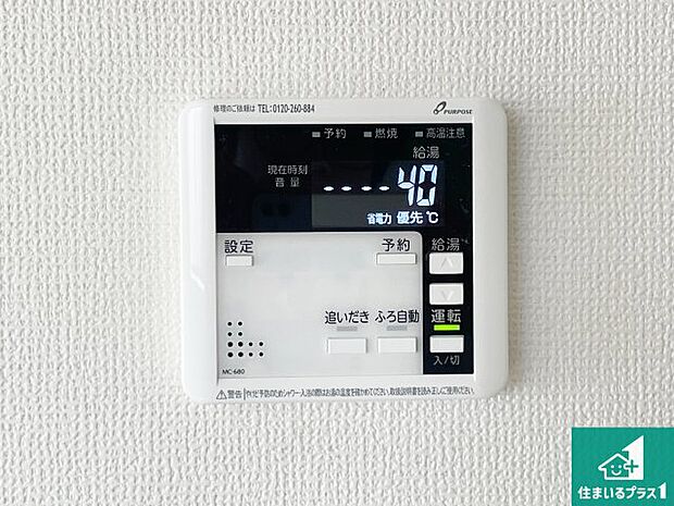 【給湯器リモコン（LDK側）】ボタン一つでお風呂のお湯はり・追い炊き可能！便利な呼び出し機能付き！表示文字が大きく読みやすい有機ＥＬを採用！どの角度からも見やすくなっています。