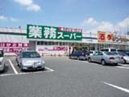 業務スーパー ひよどり台店 徒歩2465m