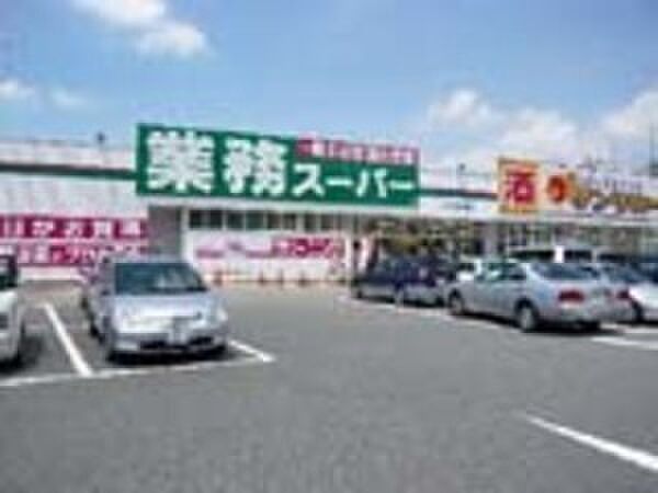 業務スーパー ひよどり台店