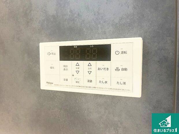 【給湯器リモコン(浴室側)】省エネタイプの給湯器でお湯はり・追い炊き自由自在!お子様から高齢者の方まで、みんなが操作しやすいボタン配置です。