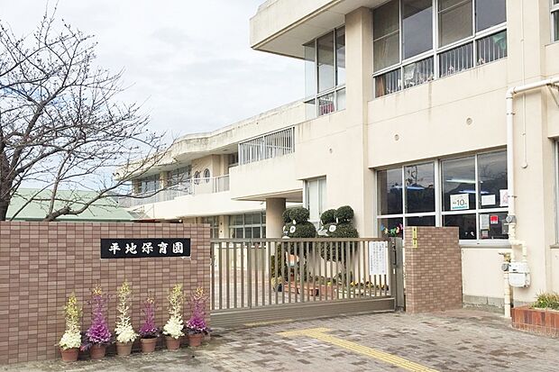 半田市立平地保育園