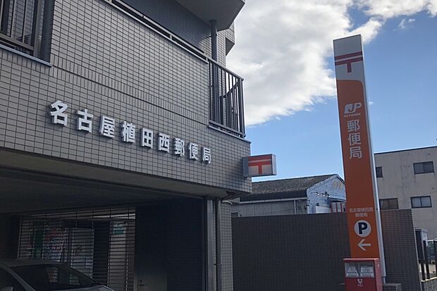 名古屋植田西郵便局