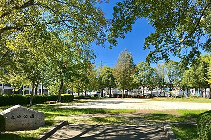 丸田公園 約300～320ｍ(徒歩4分)