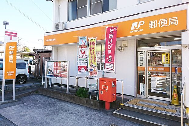 大府長草郵便局