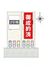 岐阜県美濃市松栄町１-59-1、59-2：物件画像