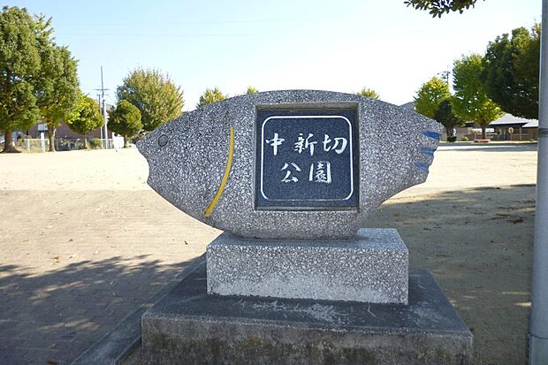中親切公園