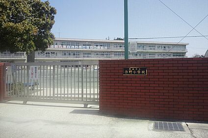 作野小学校 約650～675ｍ(徒歩9分)