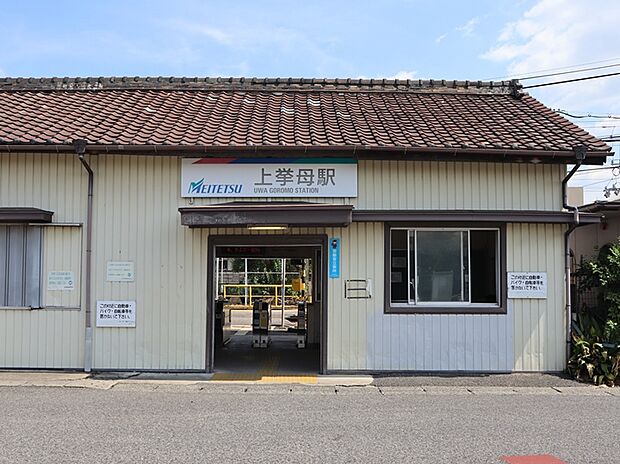 名鉄「上挙母」駅 自転車8分