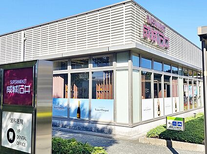 成城石井(名古屋セントラルガーデン店) 1300ｍ(自転車6分)