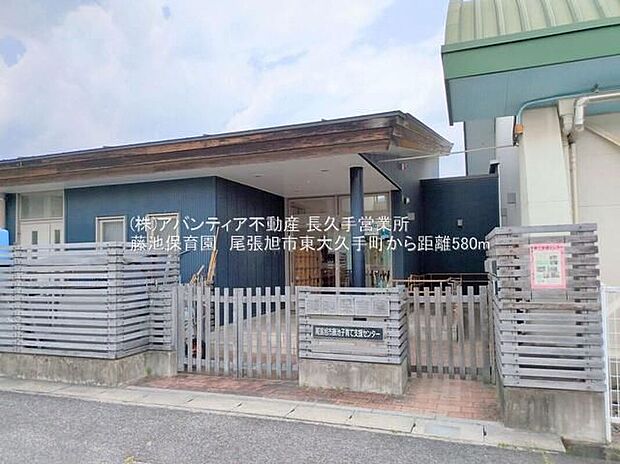 藤池保育園(約600m)