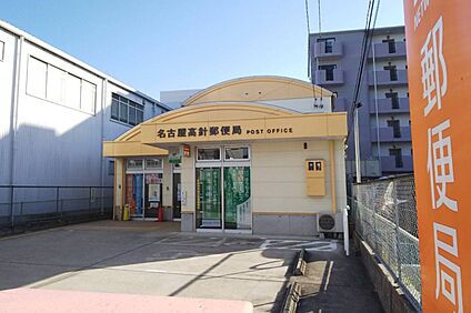 名古屋高針郵便局 800ｍ(徒歩10分)