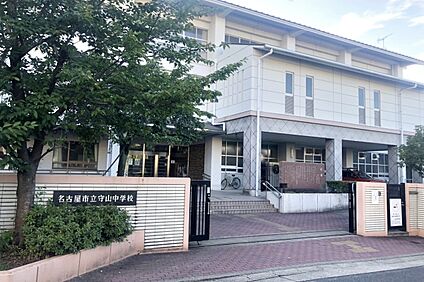 守山中学校 1600ｍ(徒歩20分)