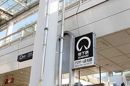 地下鉄名城線「ナゴヤドーム前矢田」駅 240ｍ(徒歩3分)