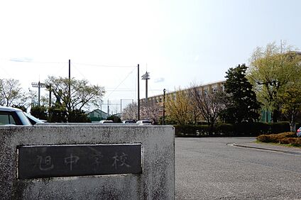 旭中学校 750ｍ(徒歩10分)