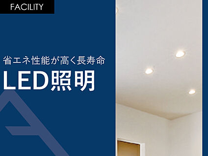 LED照明
