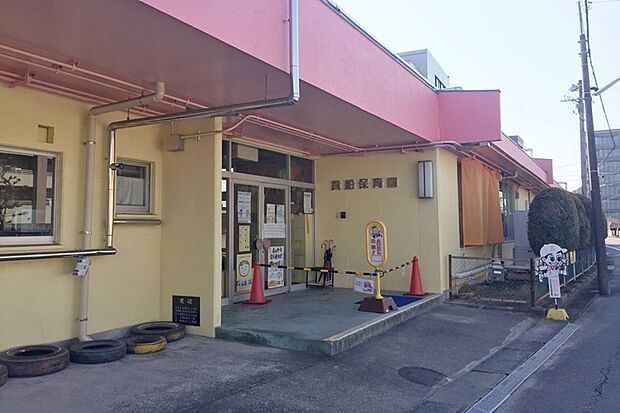 貴船保育園(約570m)