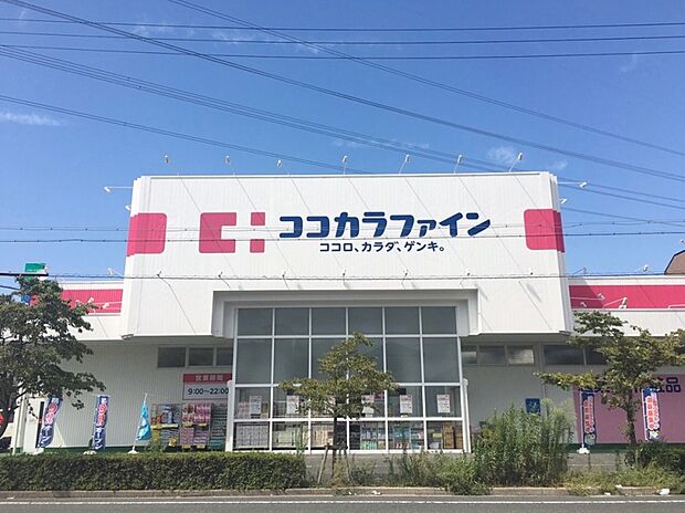 ココカラファイン(大当郎店)(約1,200m)