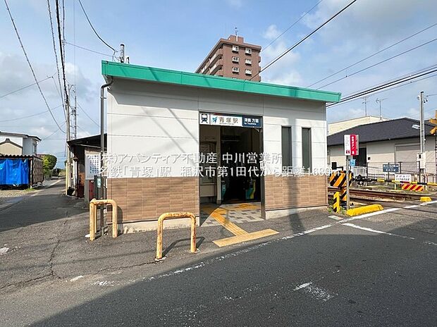 名鉄津島線「青塚」駅(約1,680m)