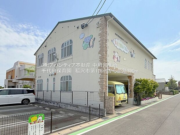 千代田保育園(約360m)
