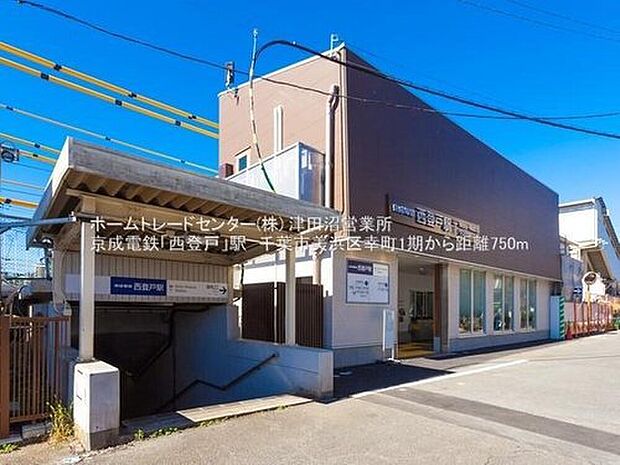 京成千葉線「西登戸」駅徒歩11分