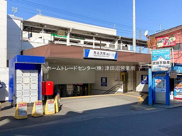 東武野田線「馬込沢」駅まで1300m 徒歩17分