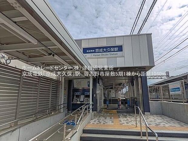 京成本線「京成大久保」駅徒歩13分
