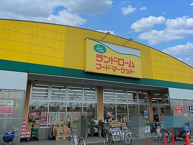 ランドロームフードマーケット勝田台店（約1,600m）