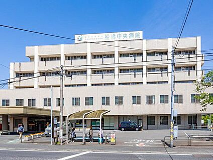 船橋中央病院 750m(徒歩10分)