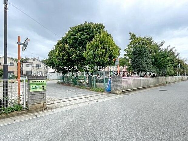 南初富保育園（約960m）