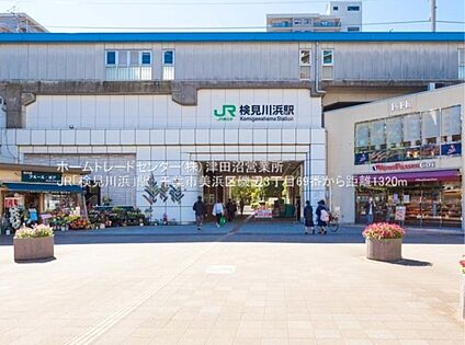 ＪＲ京葉線「検見川浜」駅 800m( 徒歩10分)