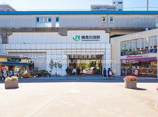 ＪＲ京葉線「検見川浜」駅（約800m）