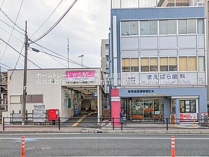 京成松戸線「前原」駅 1020ｍ(徒歩13分)