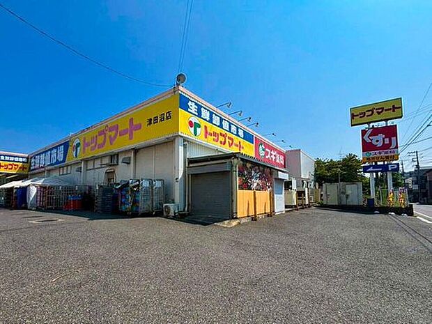 トップマート津田沼店(約750m)