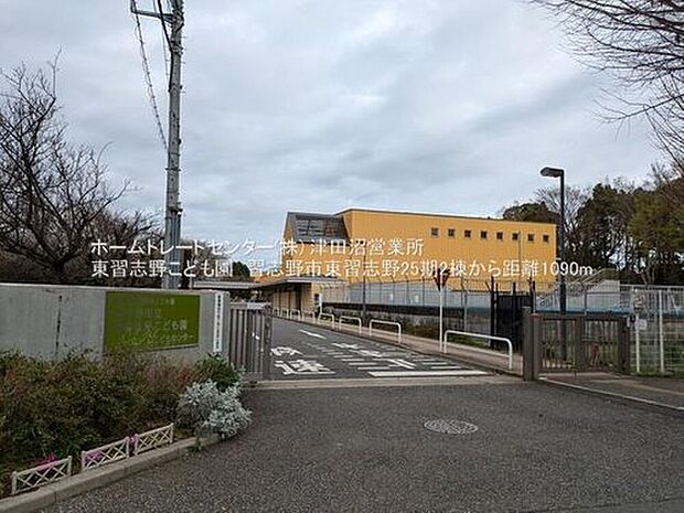 習志野市立東習志野こども園(約1,090m)